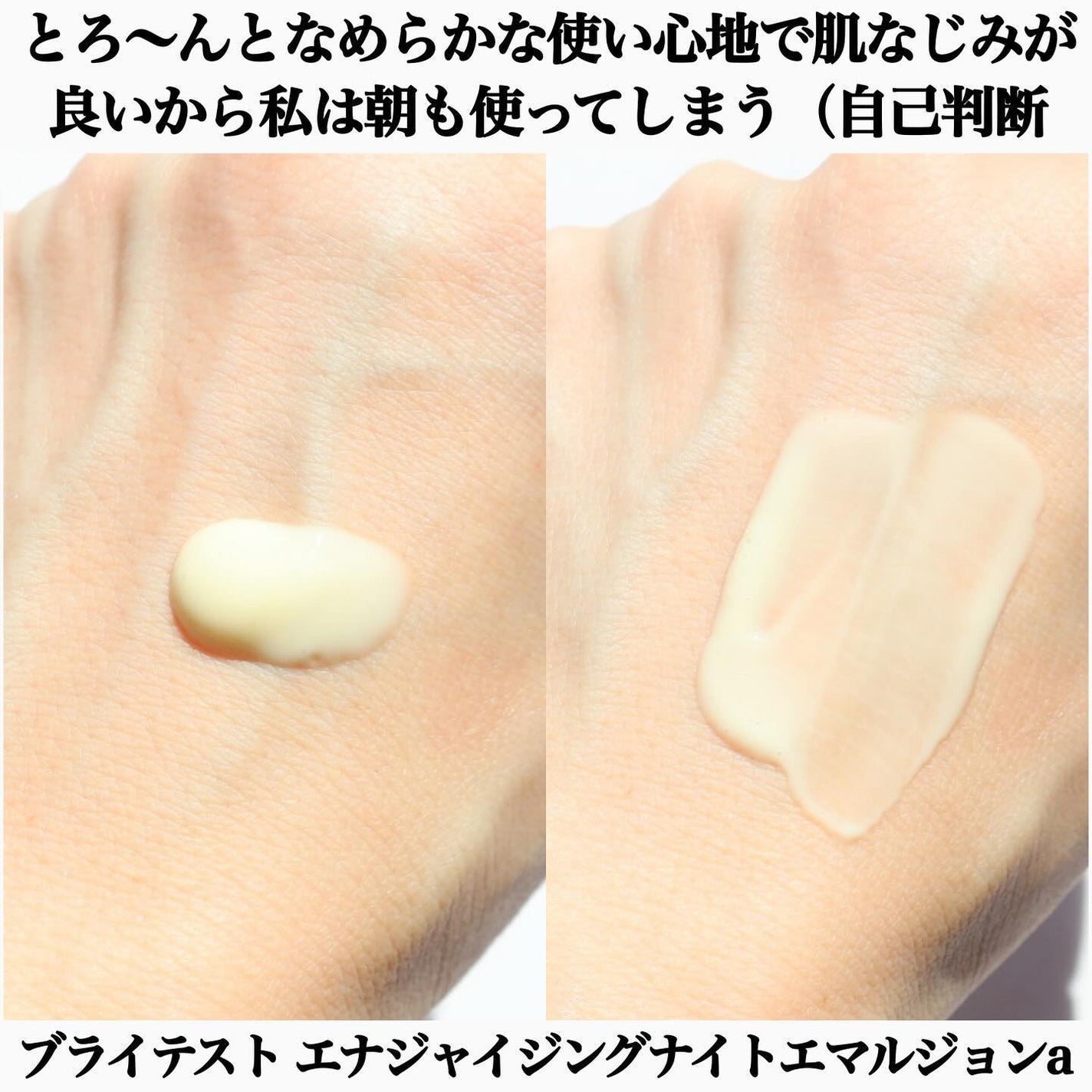 ブライテストエナジャイジングナイトクリーム/FATUITE/フェイスクリームを使ったクチコミ(4枚目)