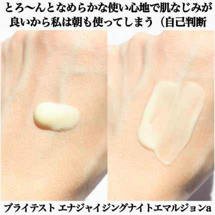 ブライテストエナジャイジングナイトクリーム/FATUITE/フェイスクリームを使ったクチコミ(4枚目)