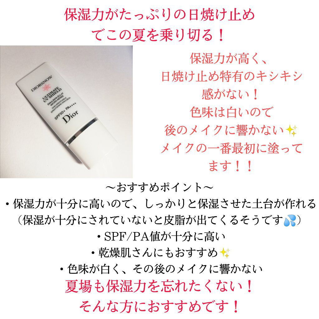 【旧】スノー アルティメット ＵＶシールド 50＋/Dior/日焼け止めミルクを使ったクチコミ（3枚目）