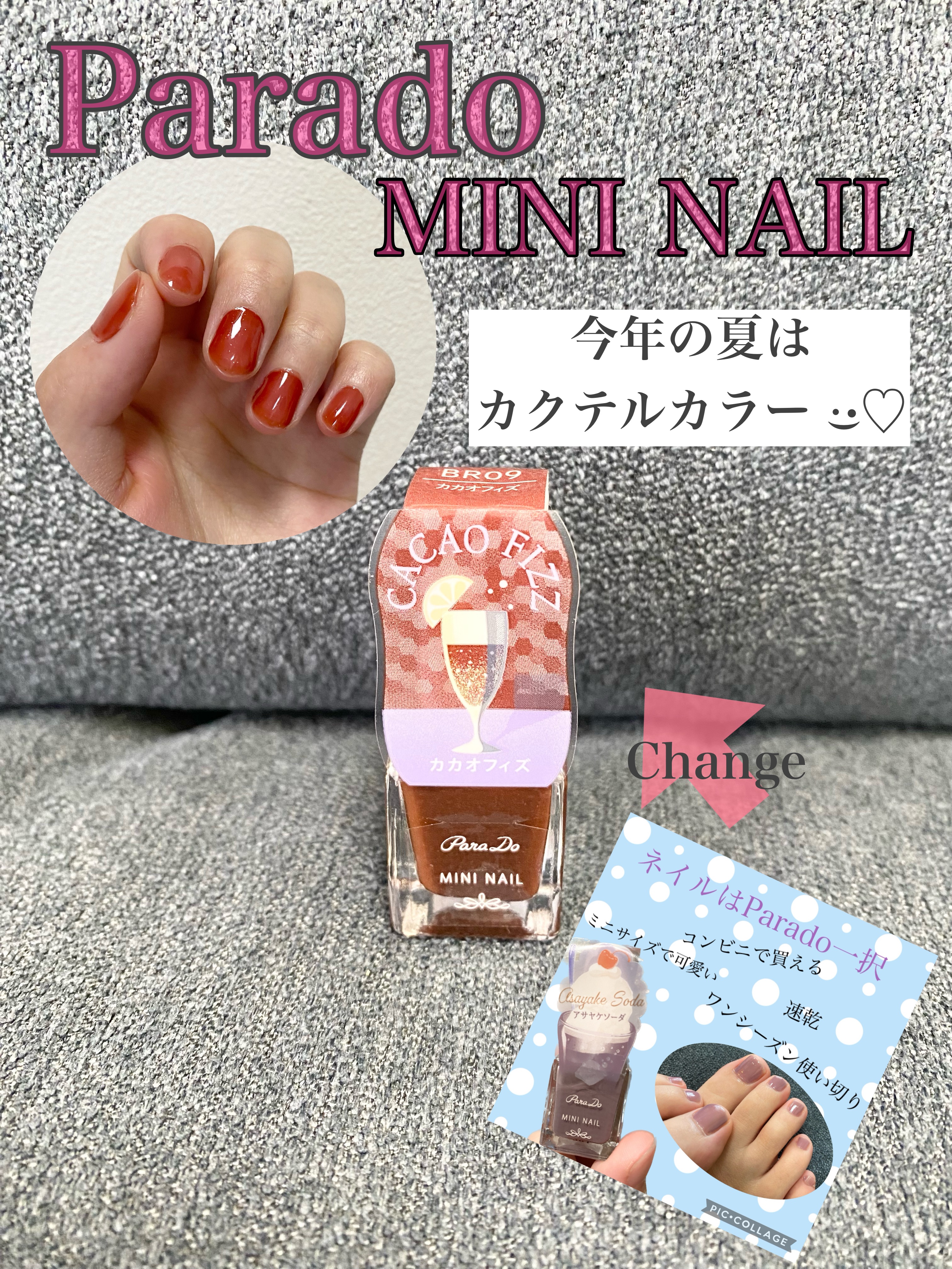 ミニネイル BR09 カカオフィズ/パラドゥ/マニキュアを使ったクチコミ（1枚目）
