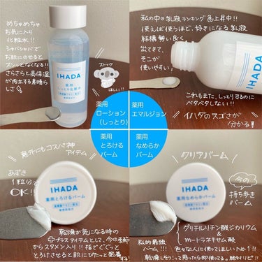 イハダ 薬用バーム【医薬部外品】/IHADA/フェイスバームを使ったクチコミ（2枚目）