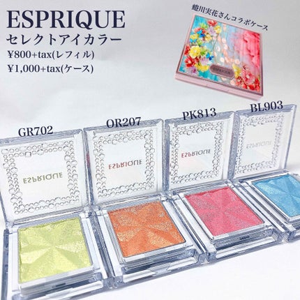 セレクト アイカラー N/ESPRIQUE/単色アイシャドウを使ったクチコミ(2枚目)