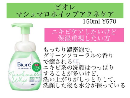 マシュマロホイップ 薬用アクネケア/ビオレ/泡洗顔を使ったクチコミ(2枚目)