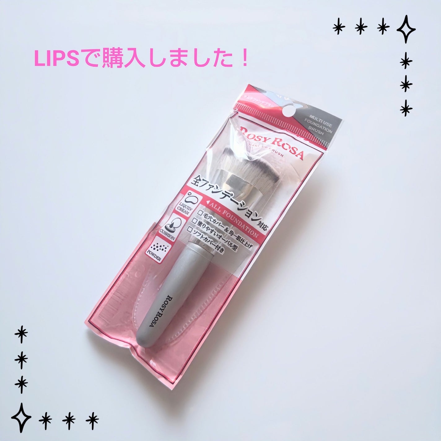 マルチファンデブラシ /ロージーローザ/メイクブラシを使ったクチコミ(1枚目)