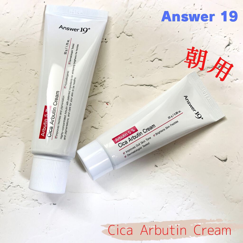 シカアルブチンクリーム/Answer19+/フェイスクリームを使ったクチコミ（2枚目）