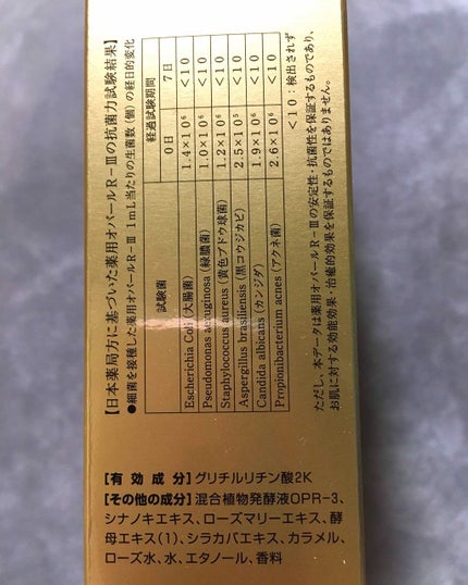 美容原液 オパール R-III/薬用 オパールR-Ⅲ/美容液を使ったクチコミ(2枚目)