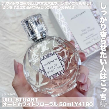 ジルスチュアート オード ホワイトフローラル/JILL STUART/香水(レディース)を使ったクチコミ（4枚目）