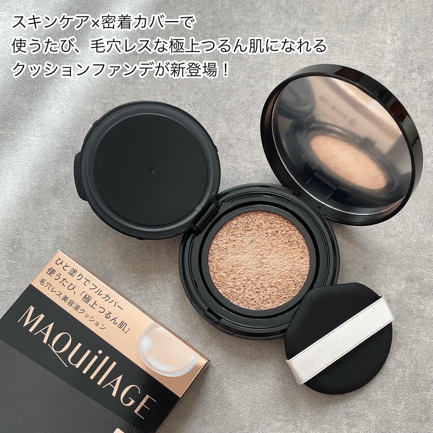 ドラマティックエッセンスクッション グロウ/マキアージュ/クッションファンデーションを使ったクチコミ(2枚目)