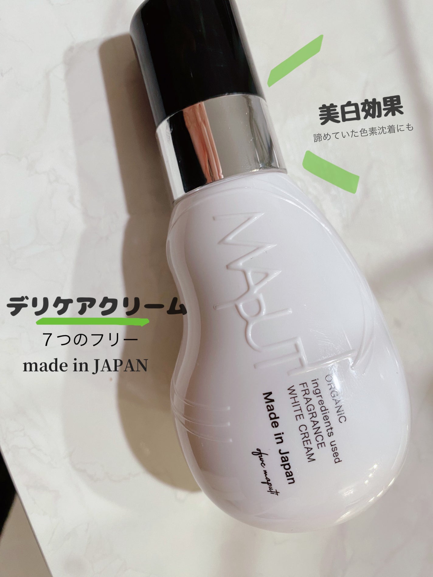 オーガニックフレグランスホワイトクリーム/MAPUTI/デリケートゾーンケアを使ったクチコミ(1枚目)