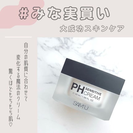 サミュ PHセンシティブクリーム/SAM'U/フェイスクリームを使ったクチコミ(1枚目)