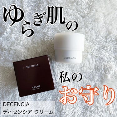 クリーム  本体 30g/DECENCIA/フェイスクリームを使ったクチコミ（1枚目）