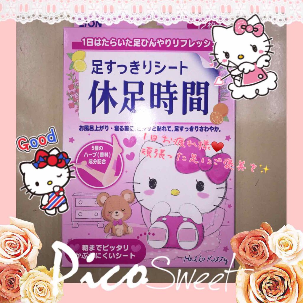 休足時間 足すっきりシート/休足時間/レッグ・フットケアを使ったクチコミ(1枚目)