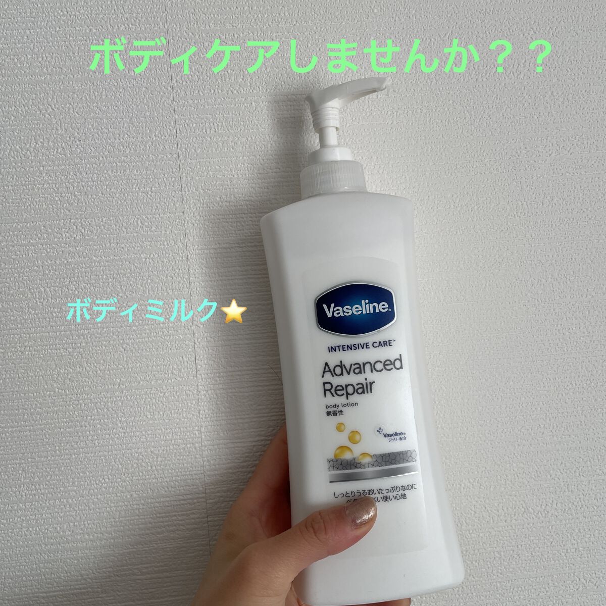 ヴァセリン アドバンスドリペア ボディローション 無香料/ヴァセリン/ボディローションを使ったクチコミ（1枚目）