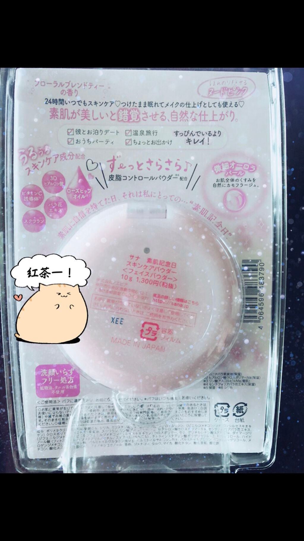 スキンケアパウダー/素肌記念日/プレストパウダーを使ったクチコミ(2枚目)