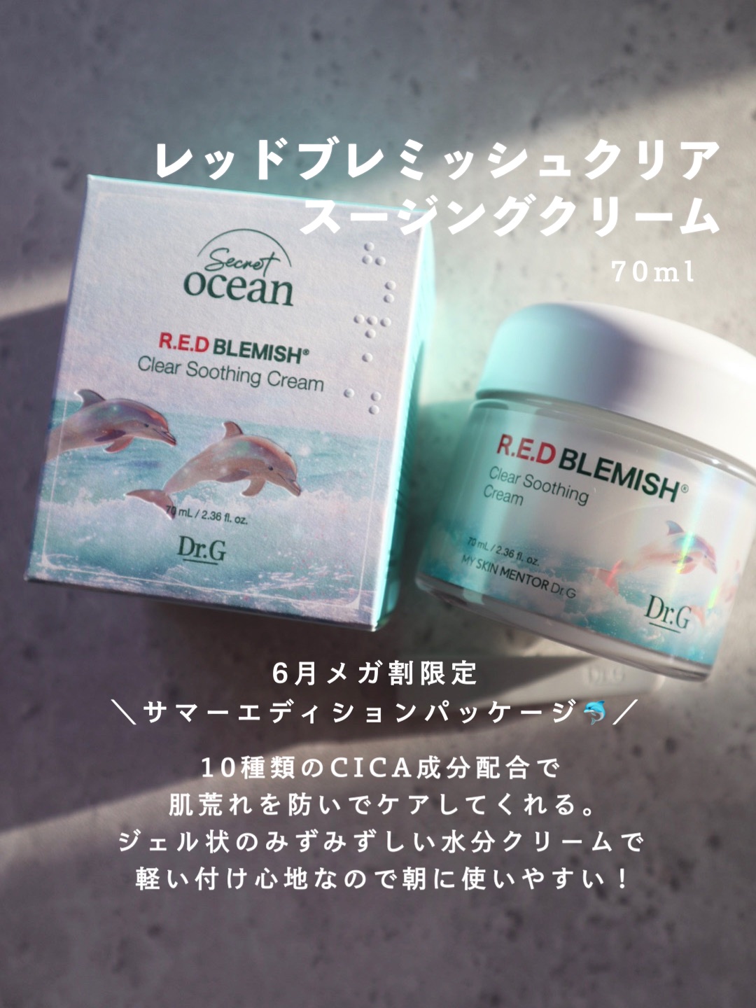 レッドブレミッシュ クリアスージングクリーム/Dr.G/フェイスクリームを使ったクチコミ（2枚目）