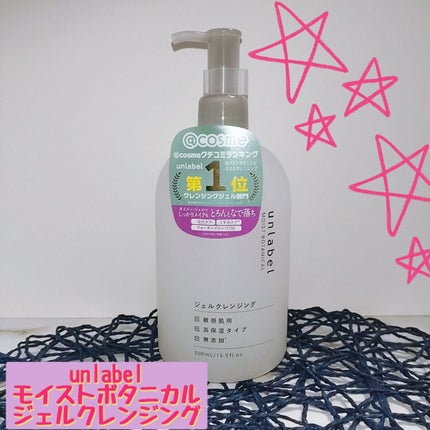モイストボタニカルジェルクレンジング/unlabel/クレンジングジェルを使ったクチコミ(1枚目)
