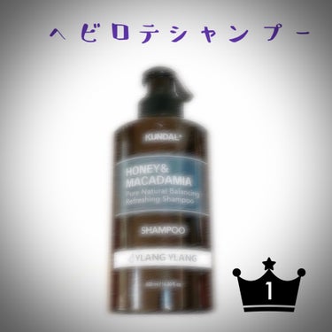 KUNDAL ネイチャーシャンプーのクチコミ「 ヘビロテお気に入りシャンプー♡

KUNDALのネイチャーシャンプー
イランイランです。
通.....」（1枚目）