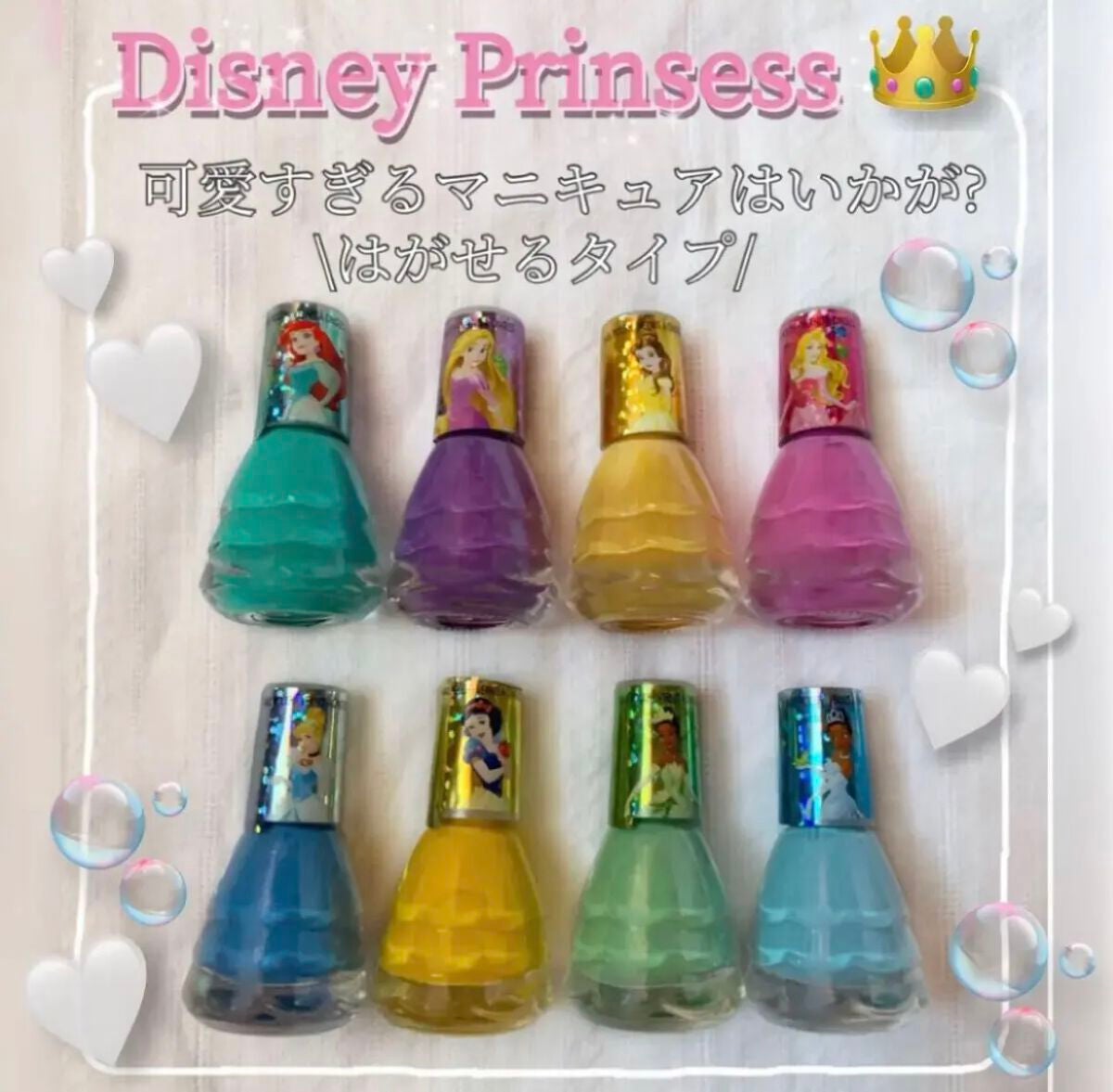 ♡せーにゃん♡🌷 on LIPS 「𓂃DisneyPrincess𓂃ペリペリ剥がせちゃうネイルポリ..」(1枚目)