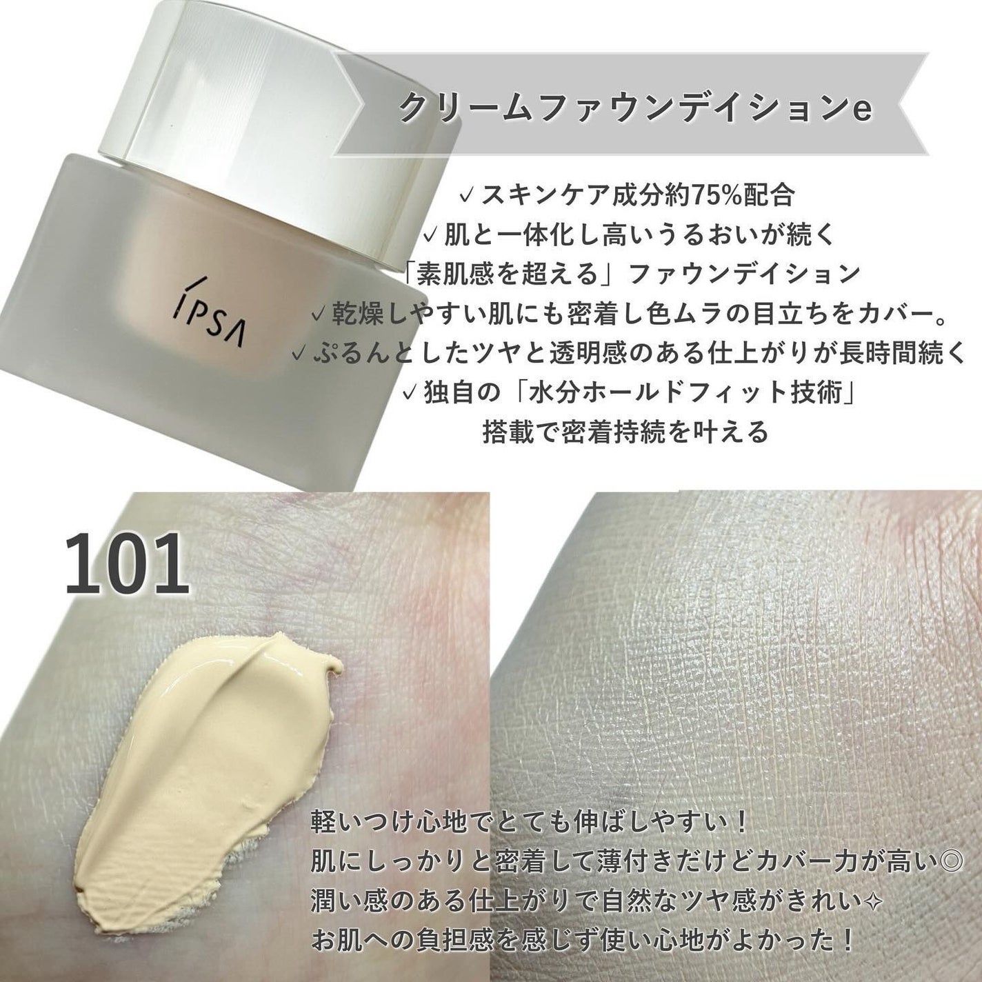 クリーム ファウンデイションe/IPSA/リキッドファンデーションを使ったクチコミ(2枚目)