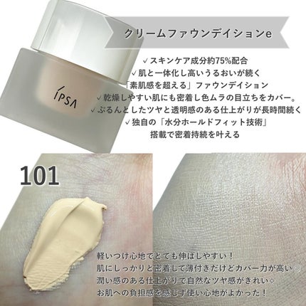 クリーム ファウンデイションe/IPSA/リキッドファンデーションを使ったクチコミ(2枚目)