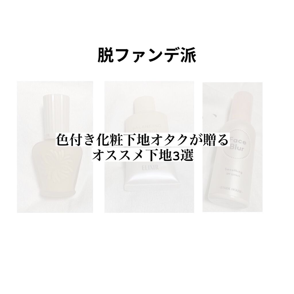 フェイスブラー/ETUDE/化粧下地を使ったクチコミ（1枚目）