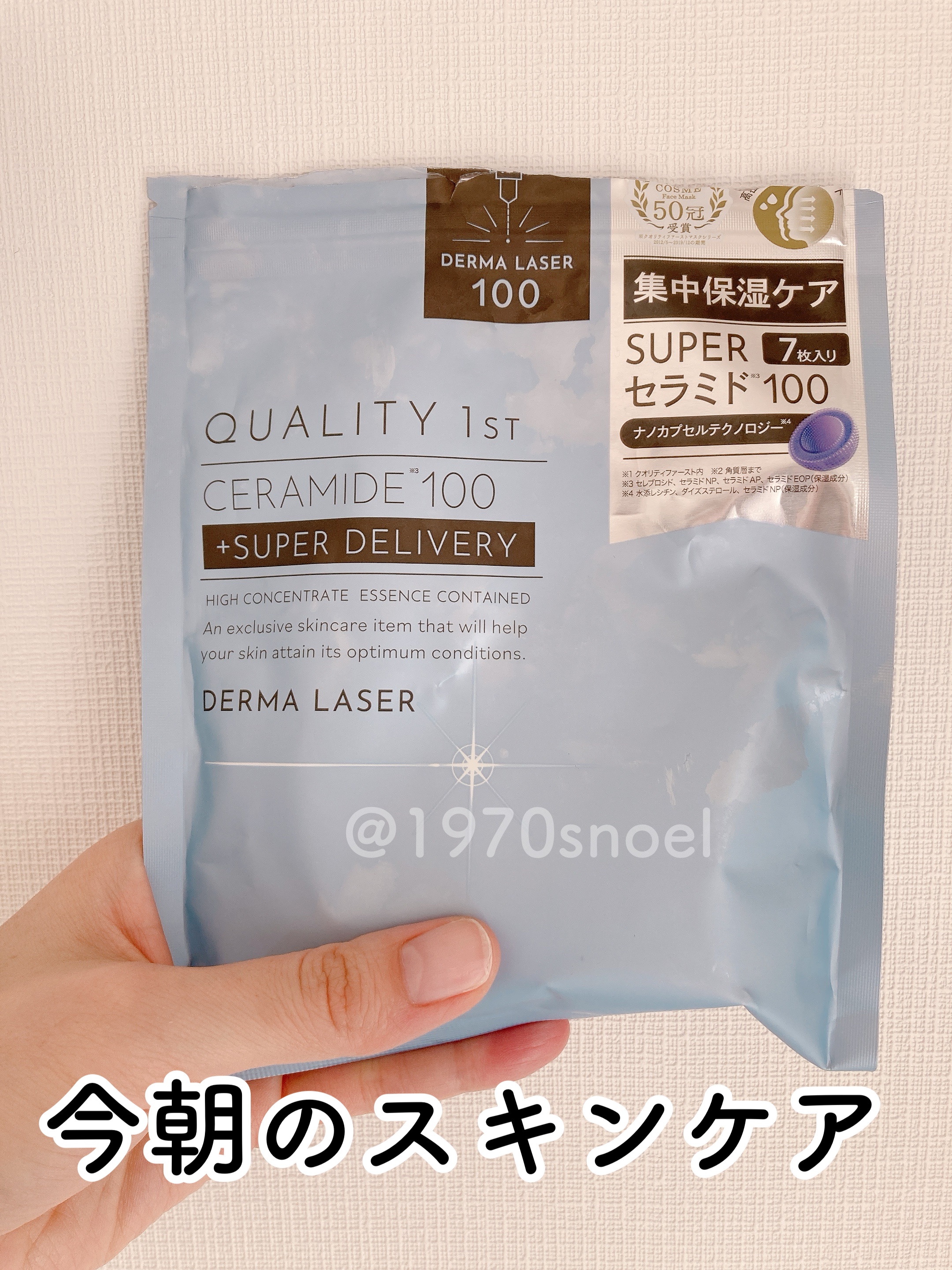 ダーマレーザー スーパーセラミド100マスク/クオリティファースト/シートマスク・パックを使ったクチコミ（1枚目）