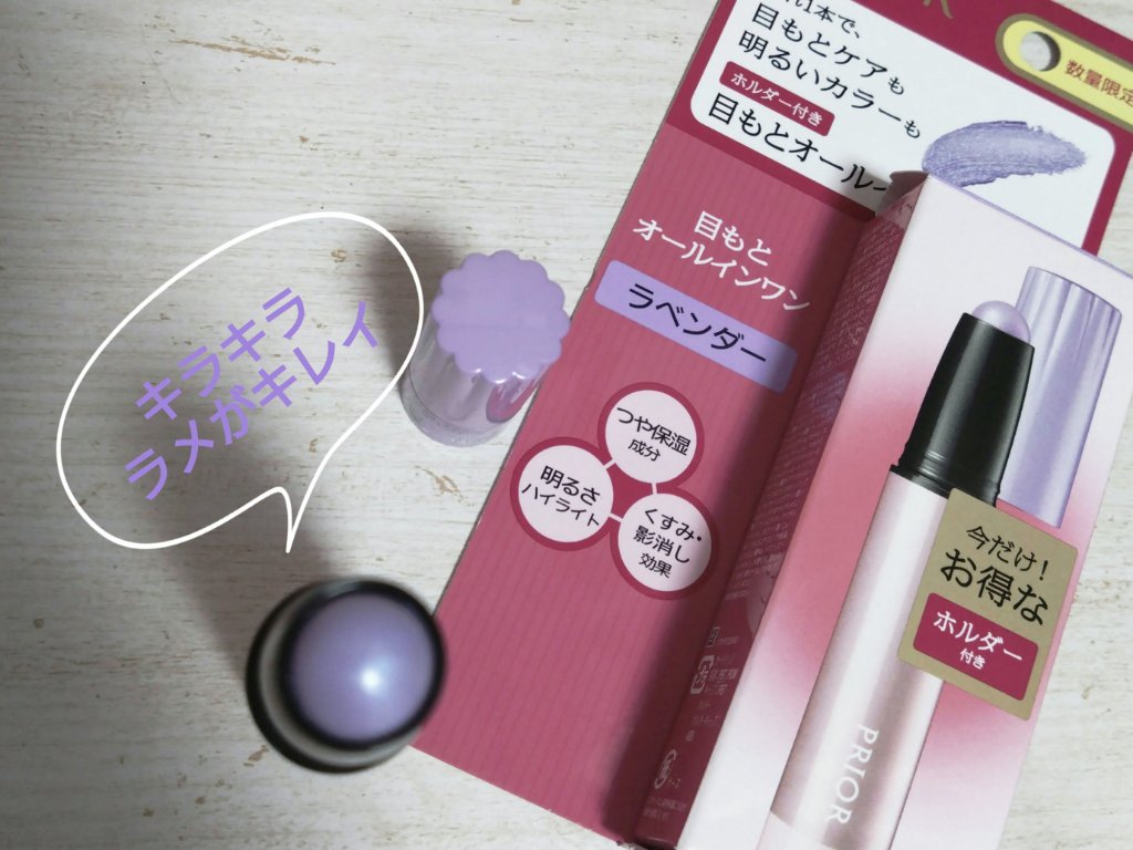 美ツヤアイクリームカラー/プリオール/スティックアイシャドウを使ったクチコミ（3枚目）