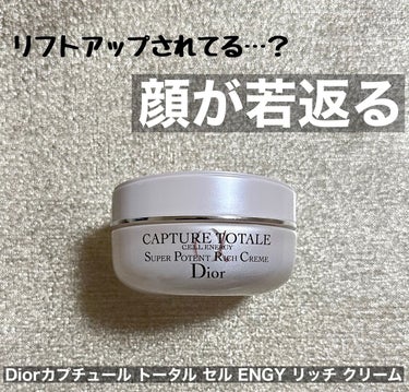 カプチュール トータル セル ENGY リッチ クリーム|Diorの効果