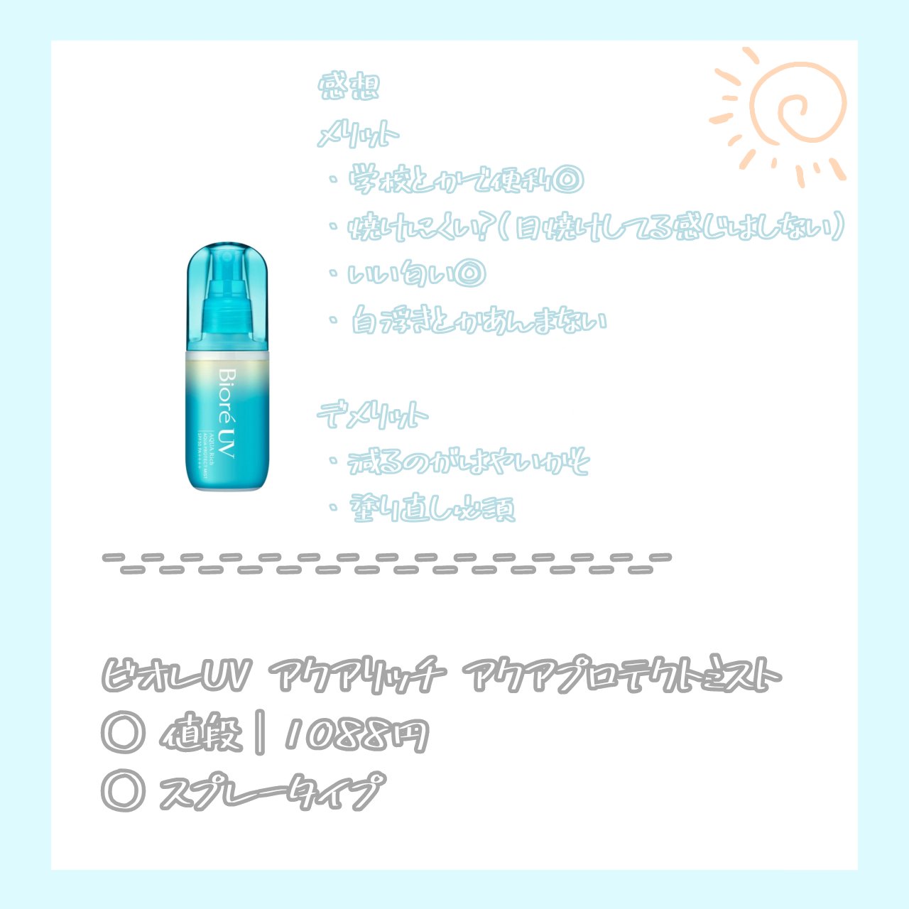 アネッサ　パーフェクトUV　スキンケアミルク　NA/アネッサ/日焼け止めミルクを使ったクチコミ（2枚目）