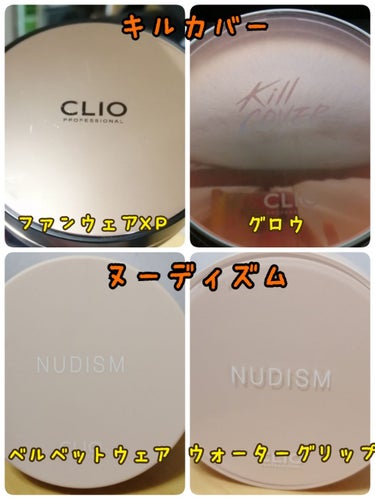 キル カバー ファンウェア クッション エックスピー/CLIO/クッションファンデーションを使ったクチコミ（2枚目）