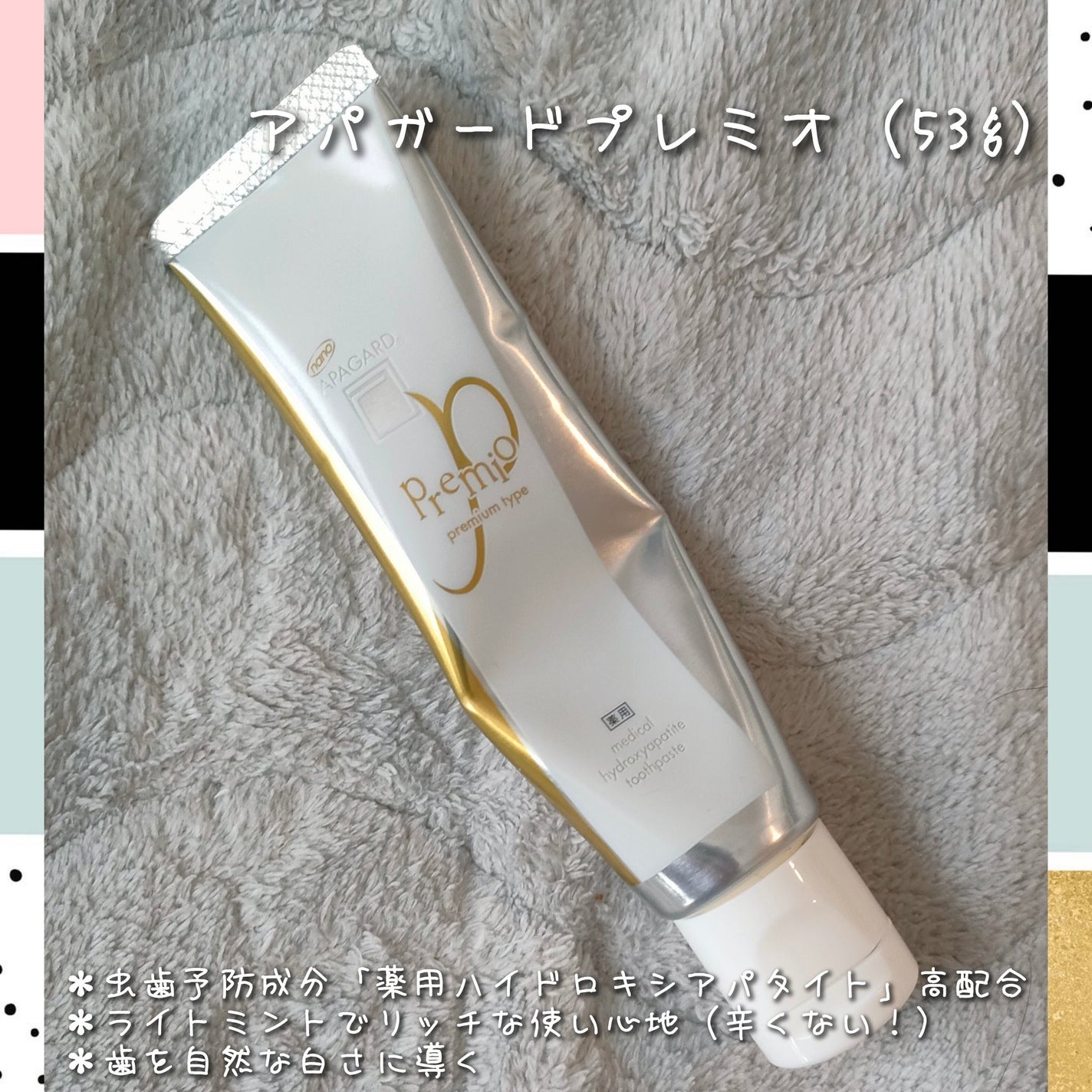 アパガードプレミオ/アパガード/歯磨き粉を使ったクチコミ(1枚目)