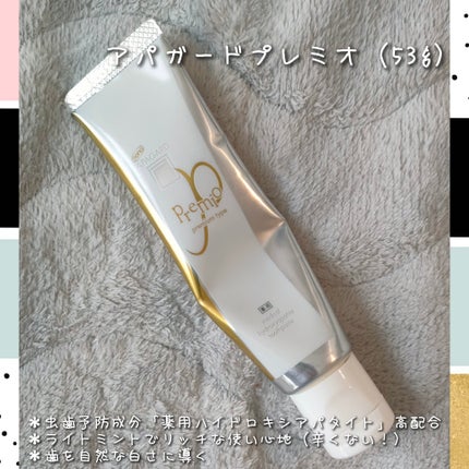 アパガードプレミオ/アパガード/歯磨き粉を使ったクチコミ(1枚目)