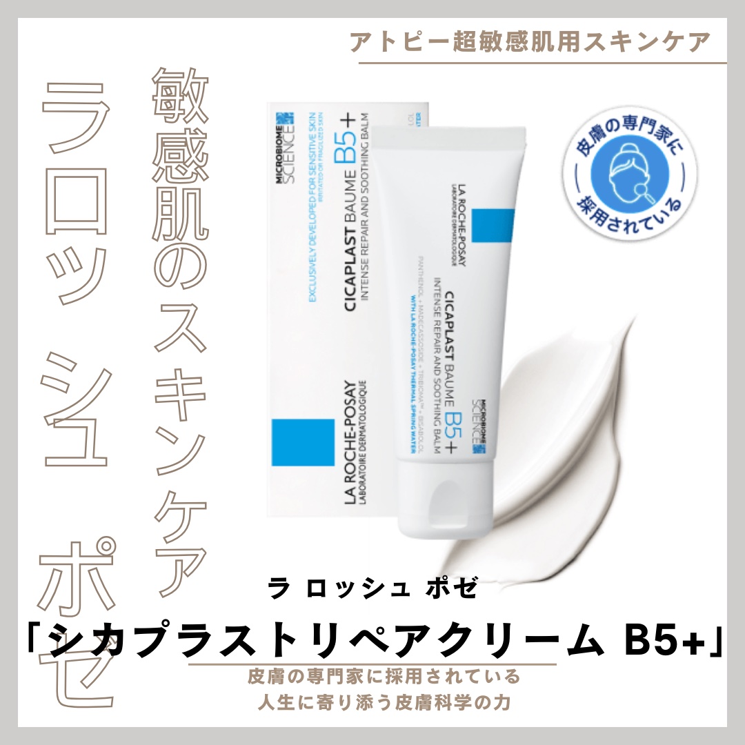 シカプラスト リペアクリーム B5+	/ラ ロッシュ ポゼ/フェイスクリームを使ったクチコミ（1枚目）