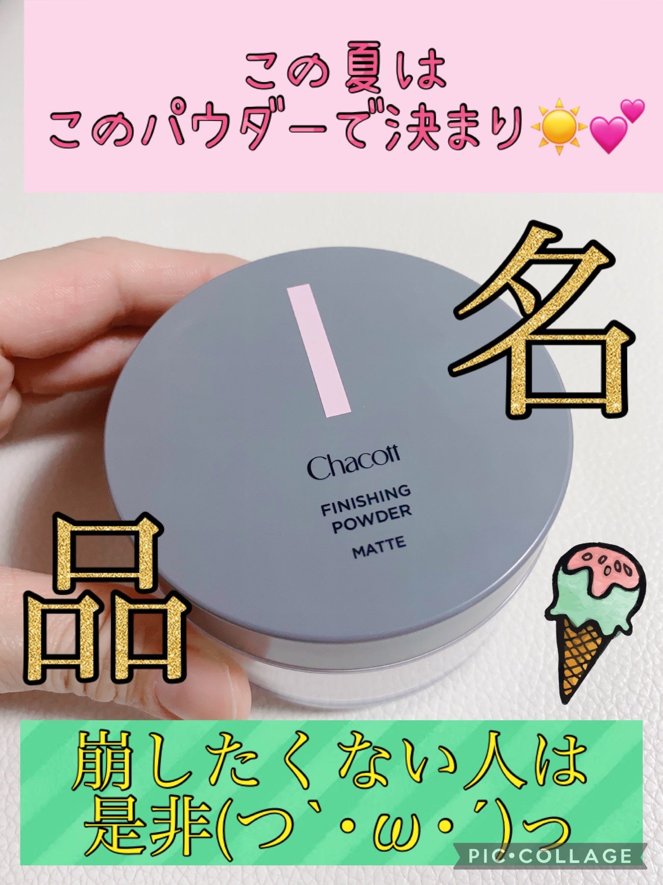 フィニッシングパウダー マット/チャコット・コスメティクス/ルースパウダーを使ったクチコミ(1枚目)