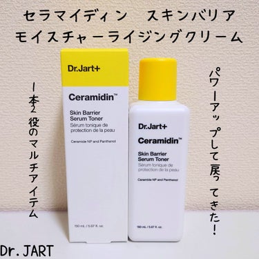 セラマイディン セラムトナー/Dr.Jart＋/化粧水を使ったクチコミ（1枚目）