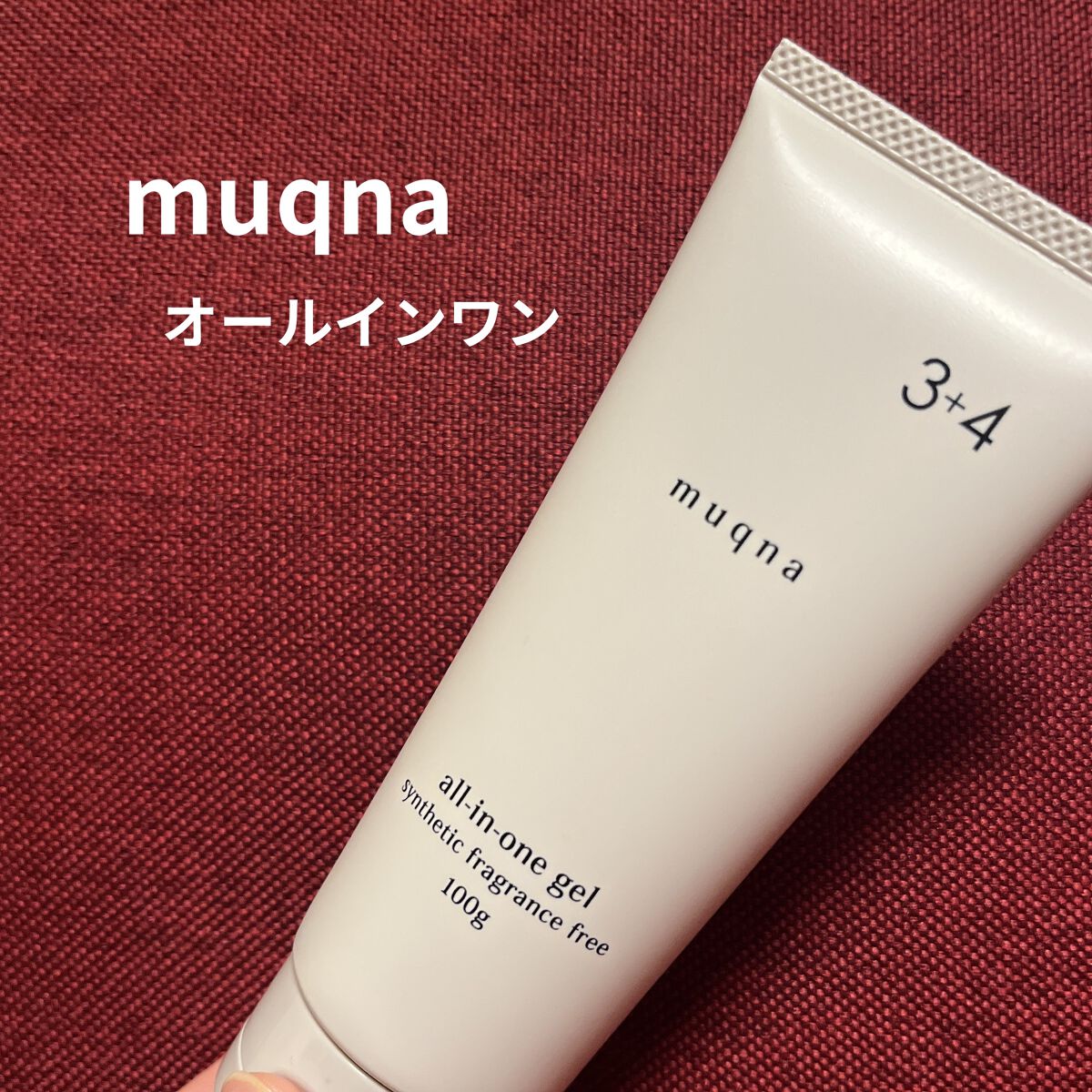オールインワンジェル状クリーム/muqna/オールインワン化粧品を使ったクチコミ（1枚目）