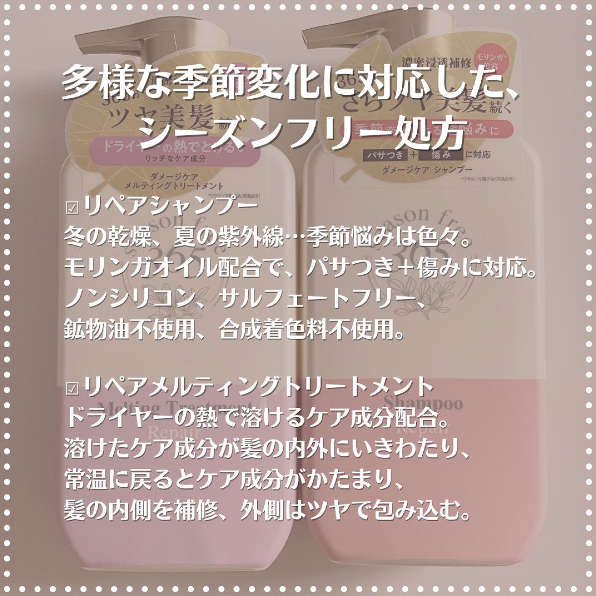 リペア シャンプー/メルティングトリートメント/season free 365/市販シャンプーを使ったクチコミ（2枚目）