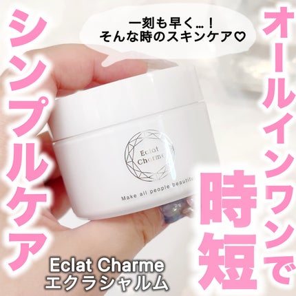 EclatCharme(エクラシャルム)/FABIUS/オールインワン化粧品を使ったクチコミ(1枚目)