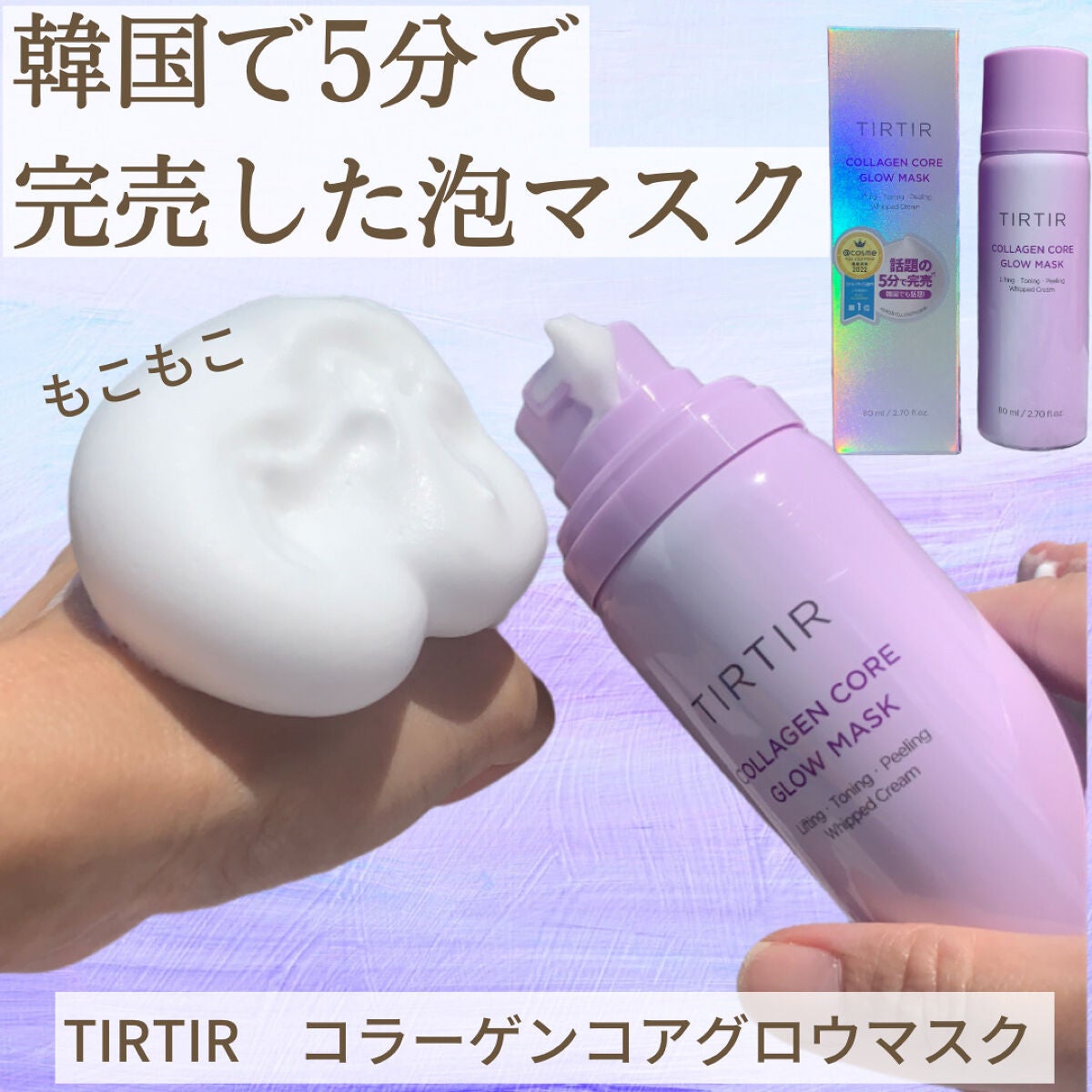コラーゲンコアグローマスク/TIRTIR(ティルティル)/その他スキンケアを使ったクチコミ(1枚目)