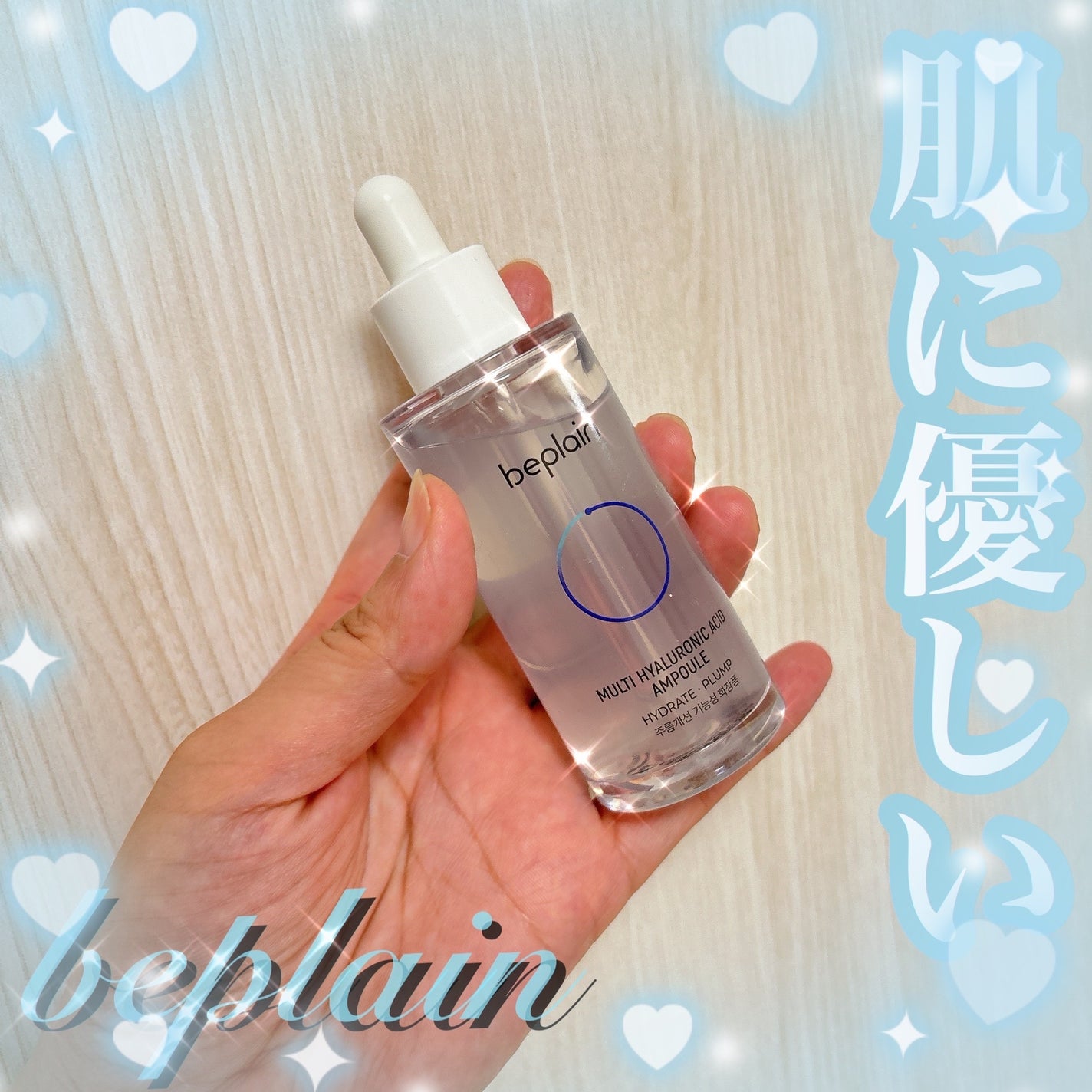 マルチヒアルロン酸アンプル/beplain/美容液を使ったクチコミ(1枚目)