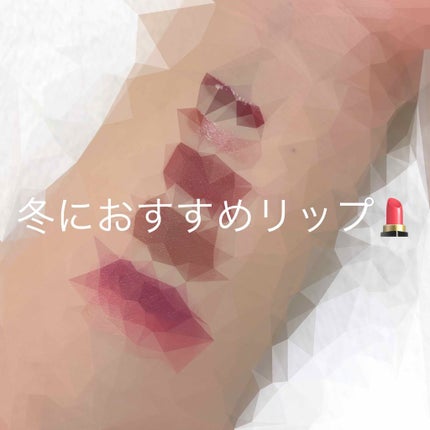 口紅(詰替用)/ちふれ/口紅を使ったクチコミ(1枚目)