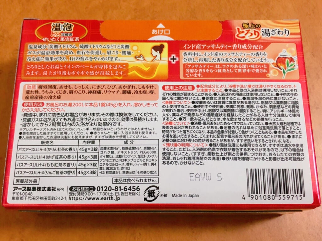 とろり炭酸湯 ぜいたく果実紅茶 12錠入/温泡/炭酸系入浴剤を使ったクチコミ(2枚目)