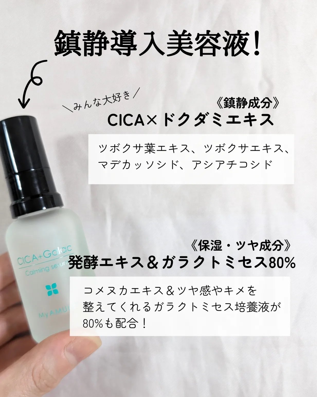 カーミングセラム/My AMULET/美容液を使ったクチコミ（2枚目）