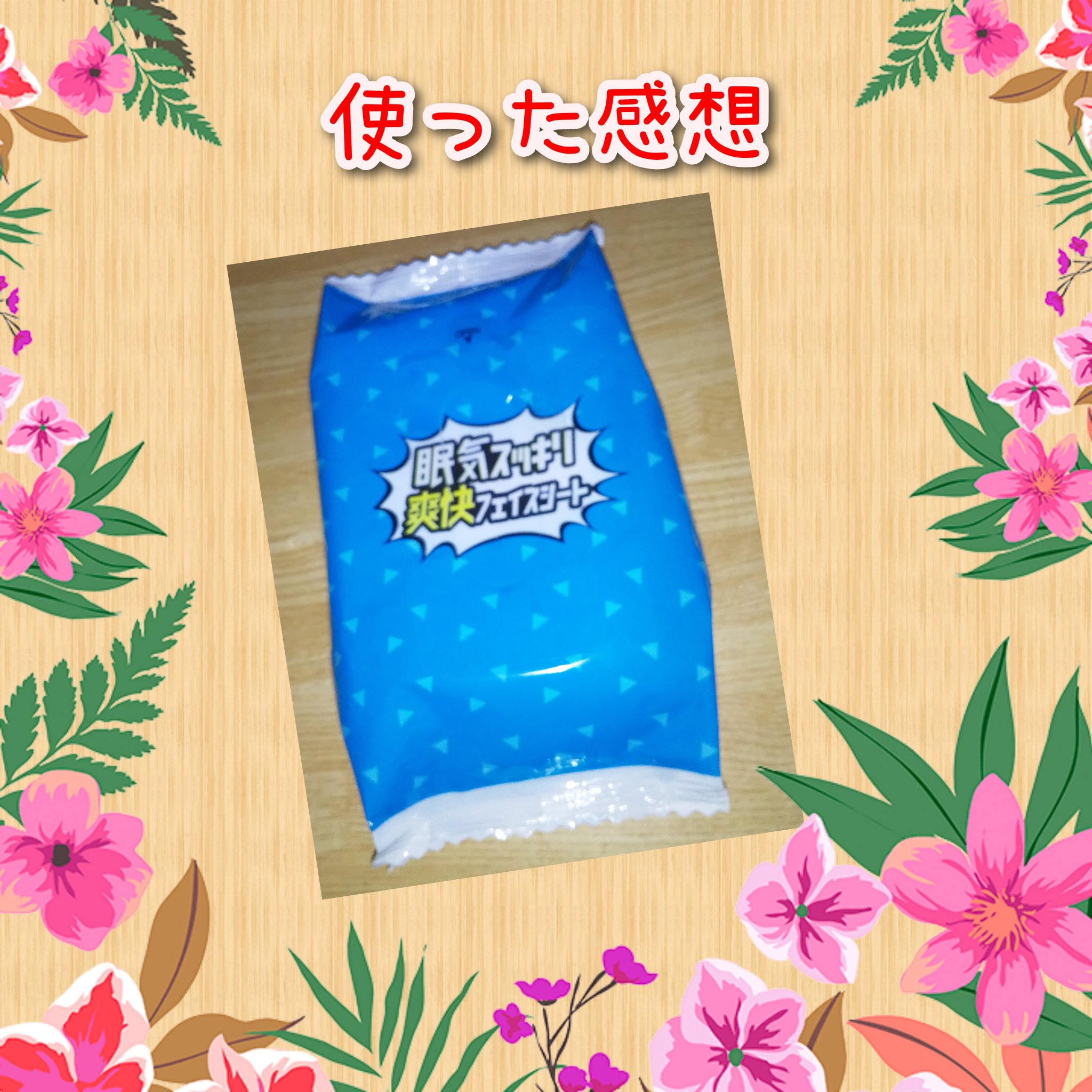 WATTS 眠気スッキリ爽快フェイスシート