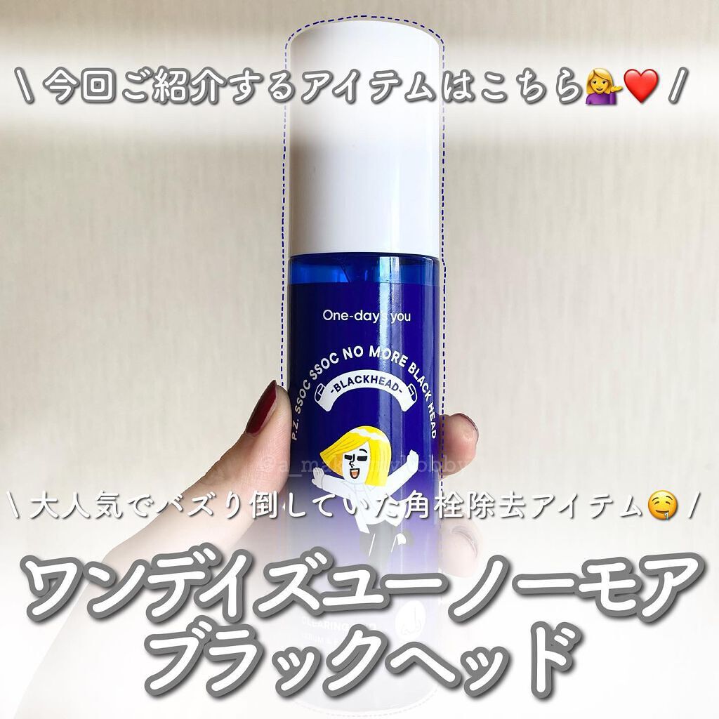 ノーモアブラックヘッド(ノーズピーリング)/One-day's you/スクラブ・ゴマージュを使ったクチコミ(2枚目)