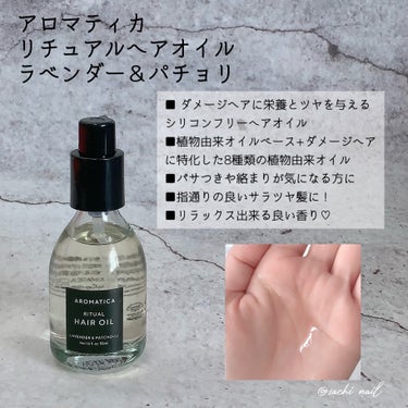 AROMATICA リチュアルヘアオイルラベンダー＆パチョリのクチコミ「ツヤサラ髪♡めちゃくちゃ良い香りのヘアオイル💓

✧ー✧ー✧ー✧ー✧ー✧ー✧ー✧ー✧ー✧

A.....」（2枚目）