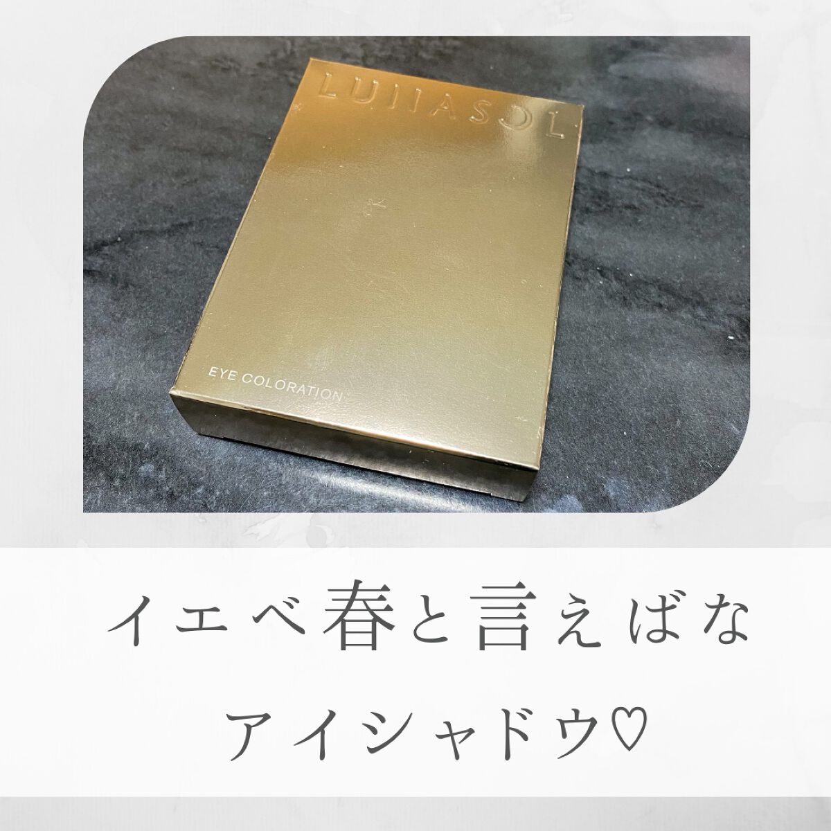 アイカラーレーション/LUNASOL/アイシャドウパレットを使ったクチコミ(2枚目)