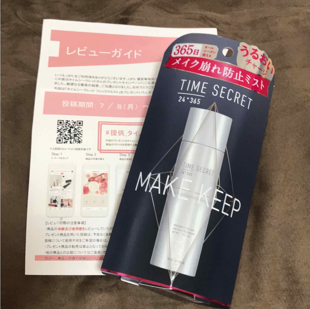 フィックスミスト/TIME SECRET/フィックスミストを使ったクチコミ(1枚目)