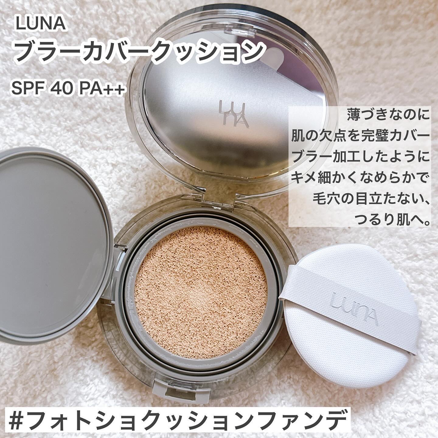 ブラーカバークッション/LUNA/クッションファンデーションを使ったクチコミ（1枚目）