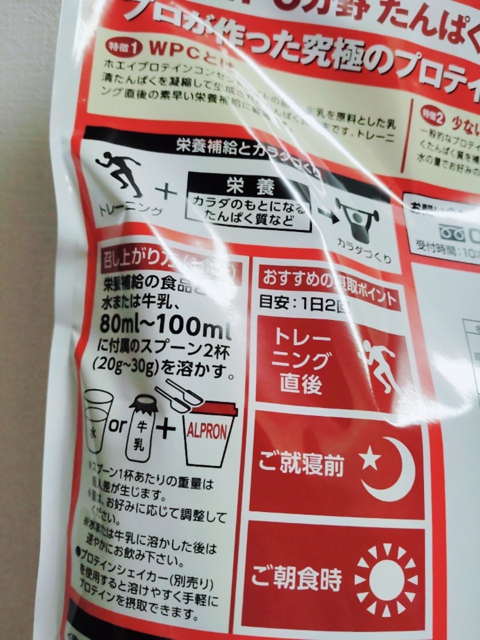 ALPRON WPC /ALPRON/ホエイプロテインを使ったクチコミ(3枚目)